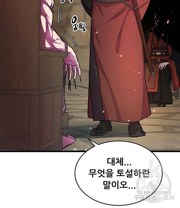 천하제일 대사형 6화 8