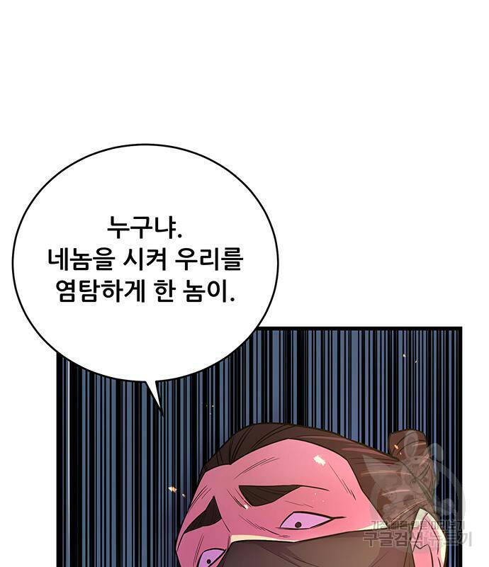 천하제일 대사형 6화 9