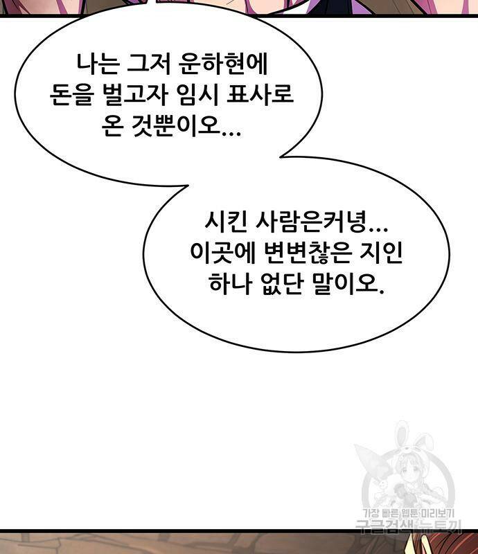 천하제일 대사형 6화 12