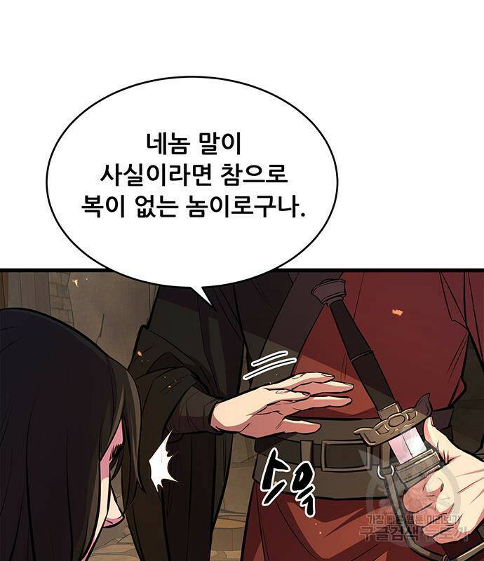 천하제일 대사형 6화 16