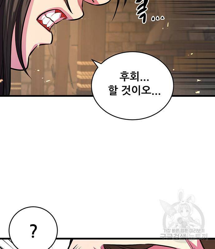 천하제일 대사형 6화 18