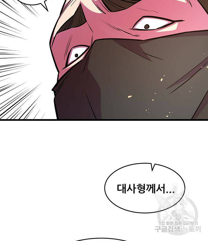 천하제일 대사형 6화 19