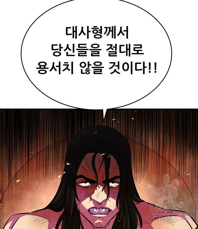 천하제일 대사형 6화 20