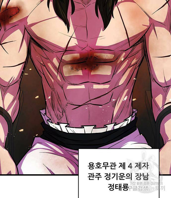 천하제일 대사형 6화 21