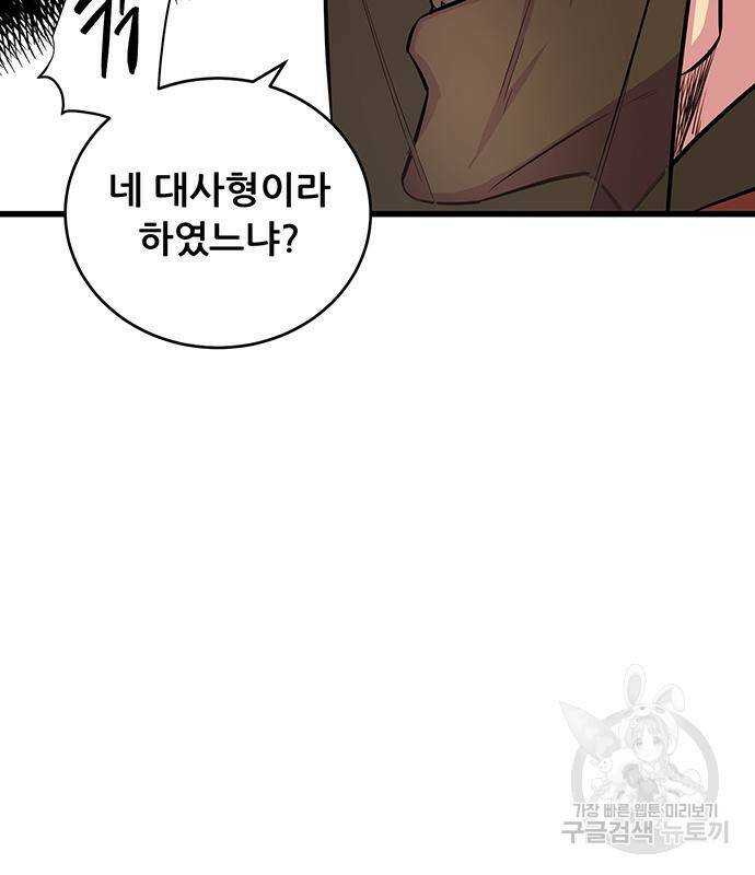 천하제일 대사형 6화 23
