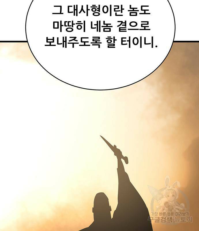 천하제일 대사형 6화 27