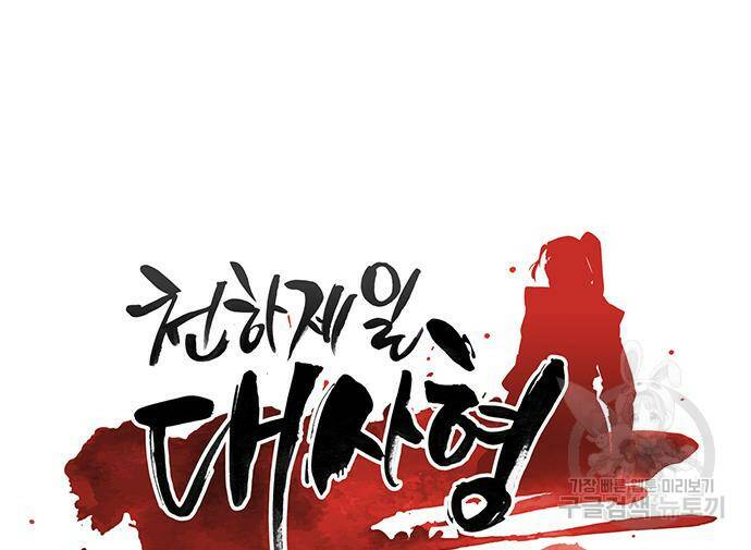 천하제일 대사형 6화 30