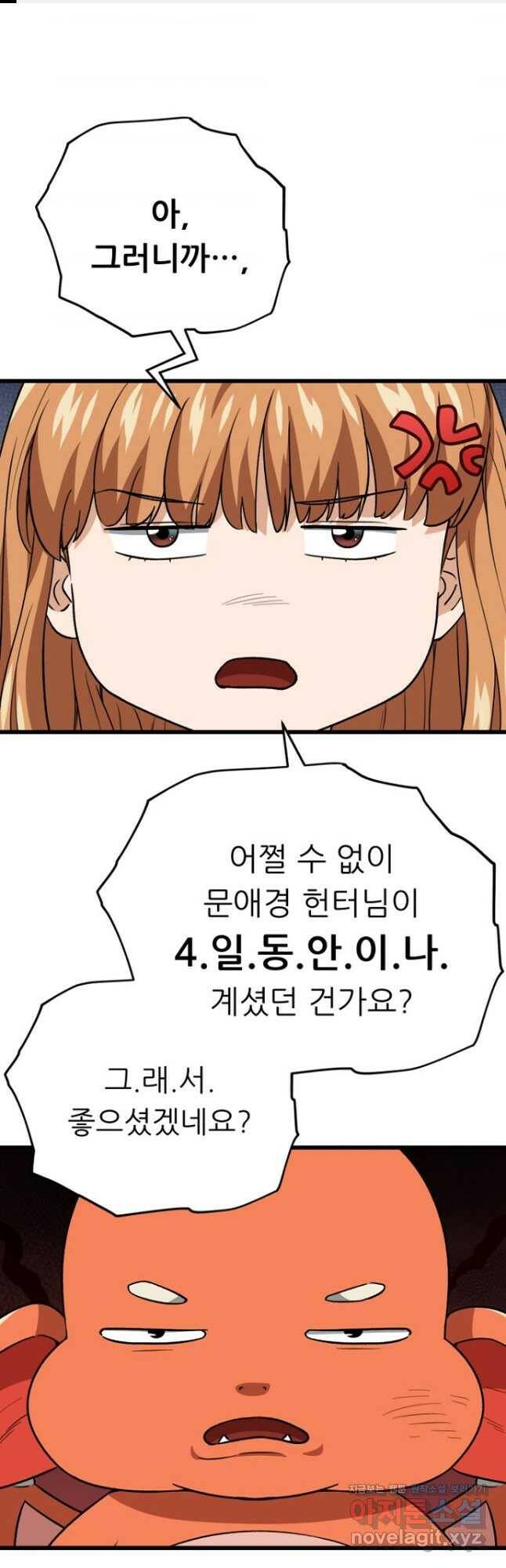 아빠가 너무 강함 105화 1