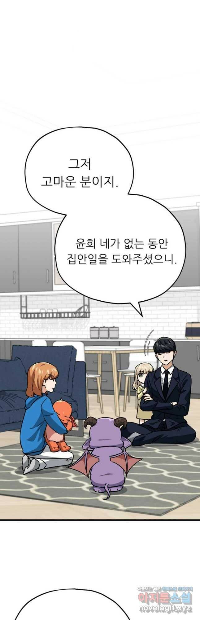 아빠가 너무 강함 105화 2