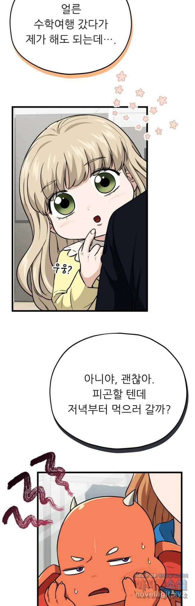 아빠가 너무 강함 105화 3