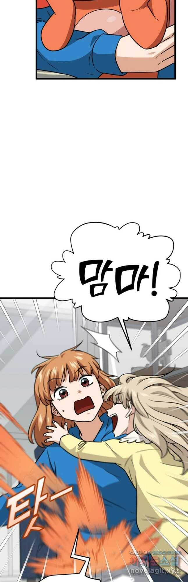 아빠가 너무 강함 105화 4