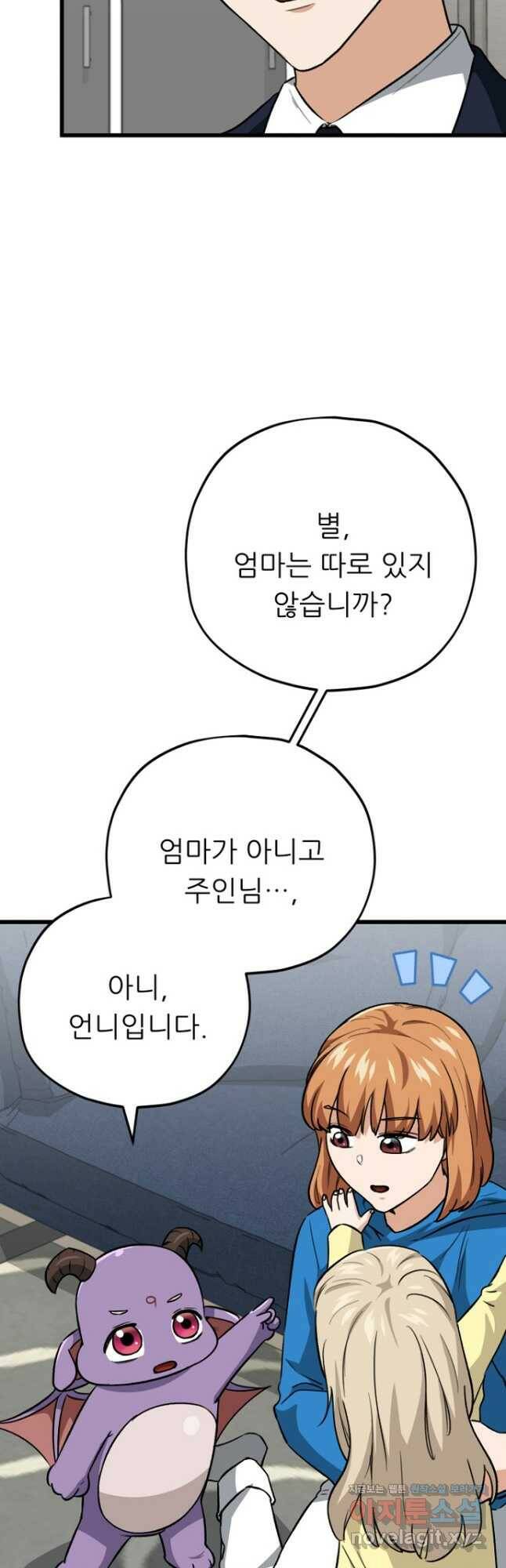 아빠가 너무 강함 105화 6