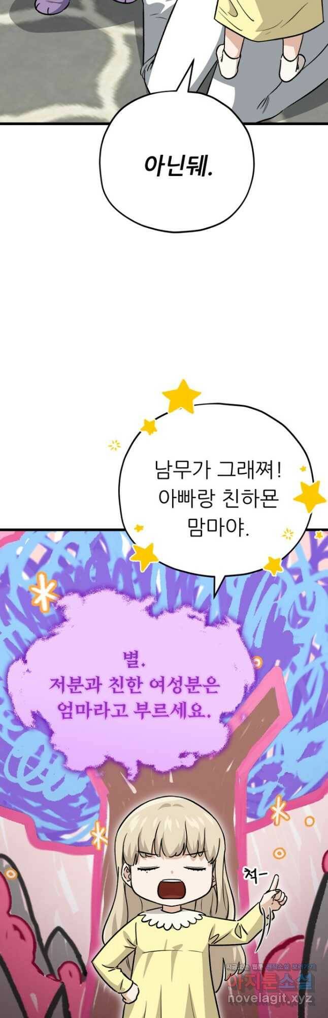 아빠가 너무 강함 105화 7