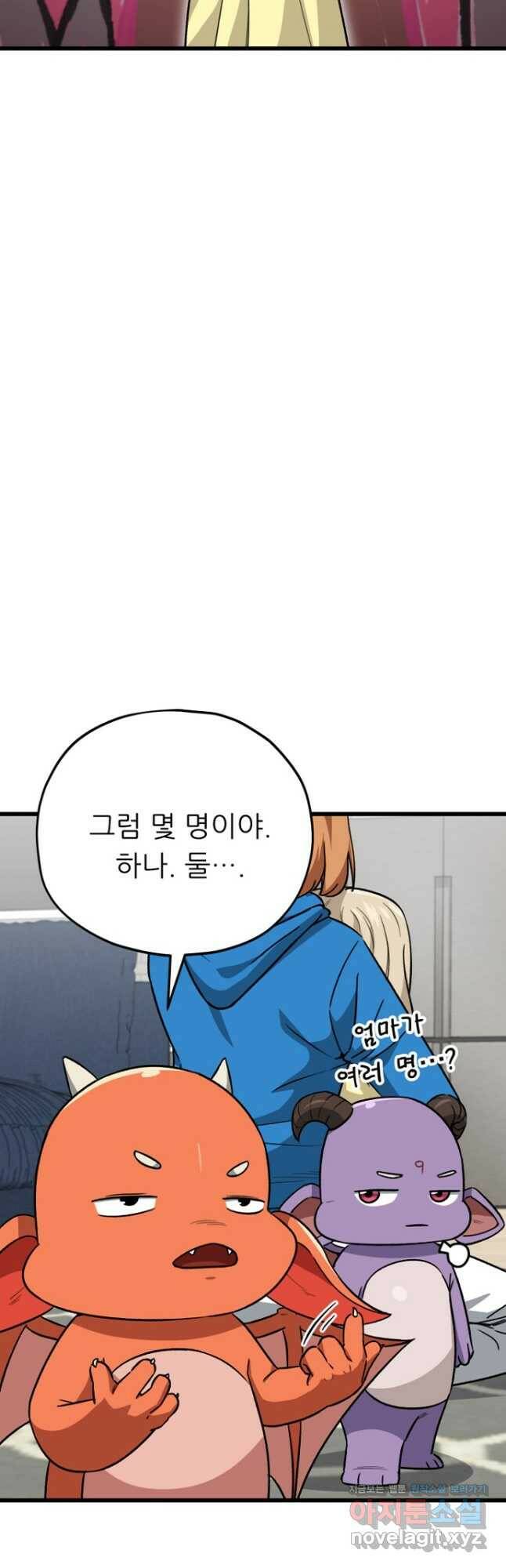 아빠가 너무 강함 105화 8