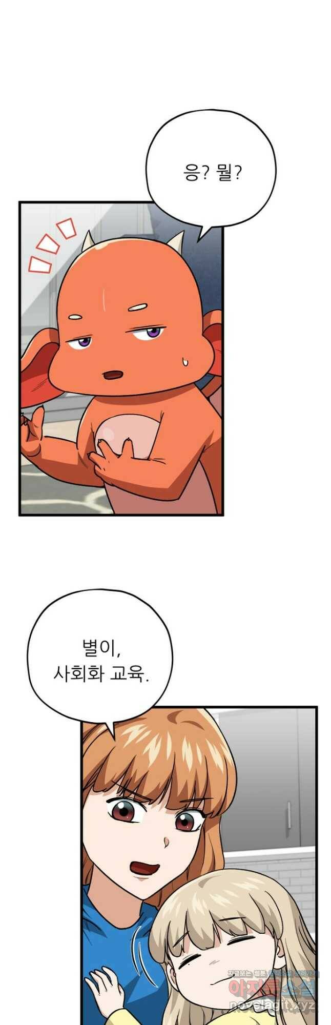 아빠가 너무 강함 105화 10