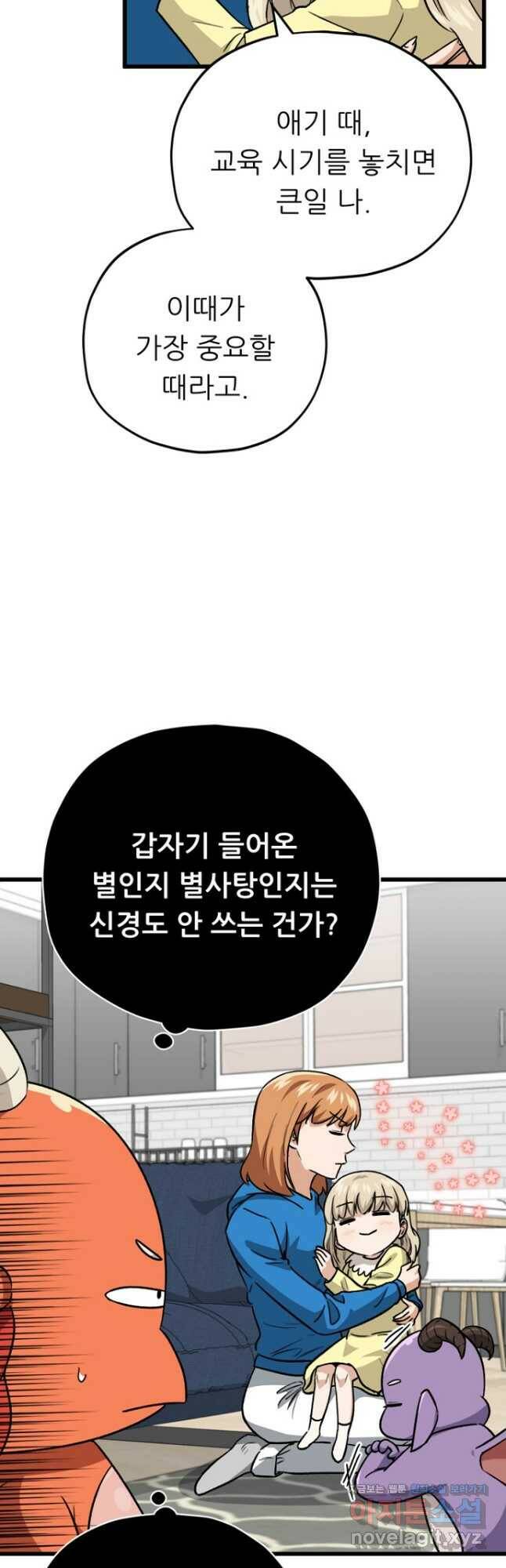아빠가 너무 강함 105화 11