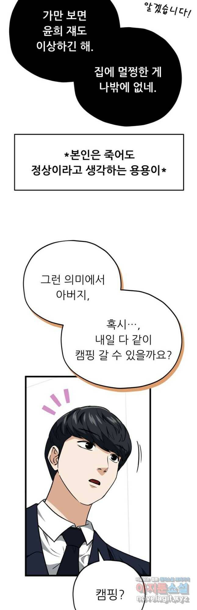 아빠가 너무 강함 105화 12