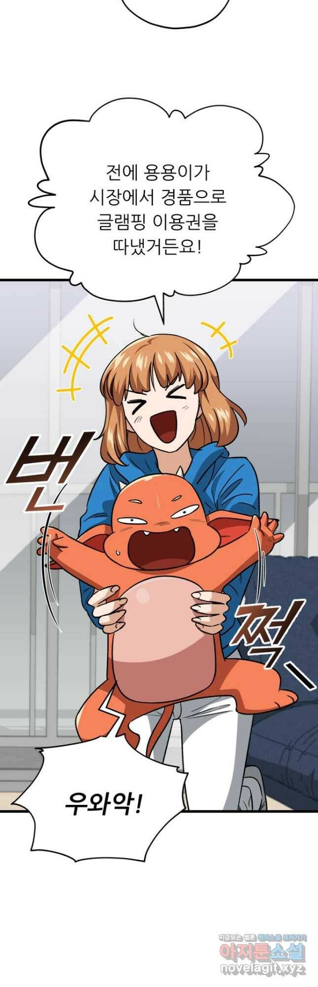 아빠가 너무 강함 105화 13