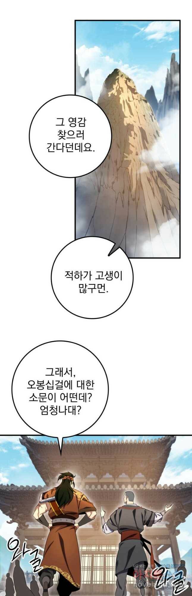 구천구검 23화 55