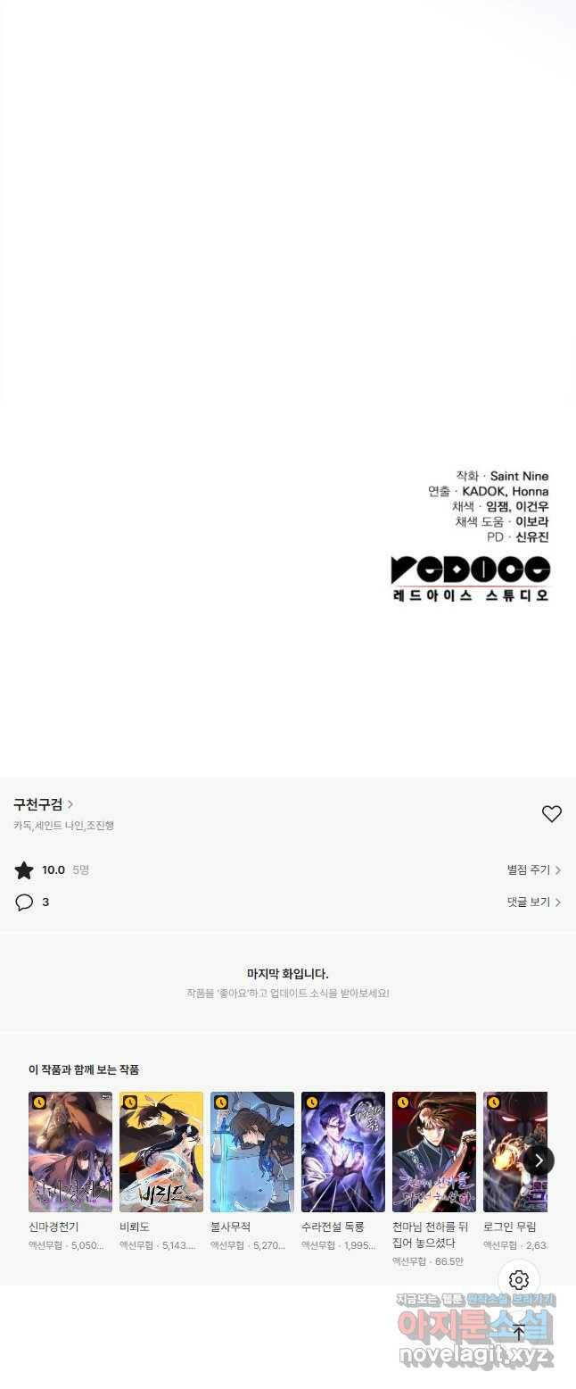구천구검 23화 66