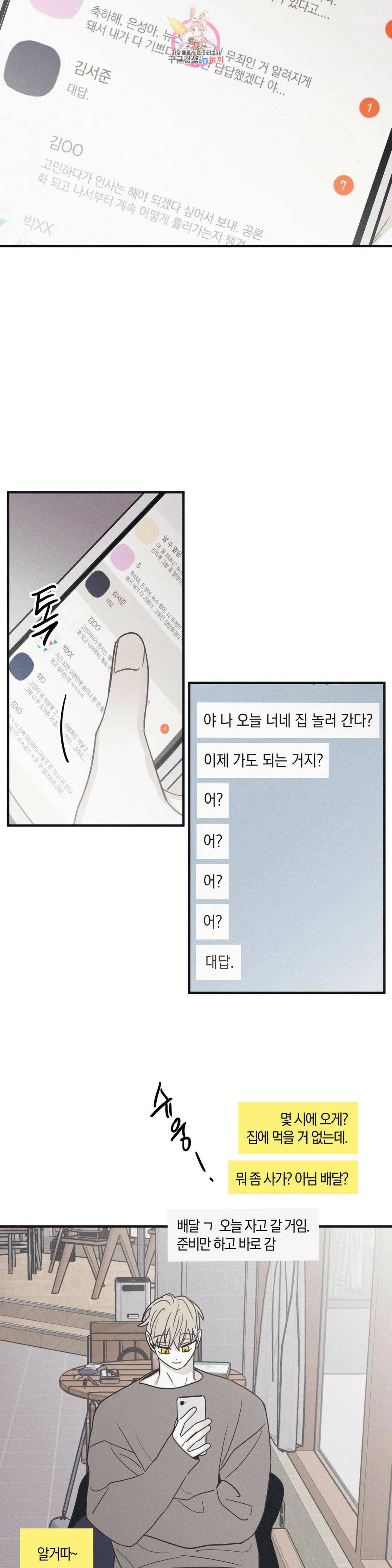 체크 메이트 99화 5