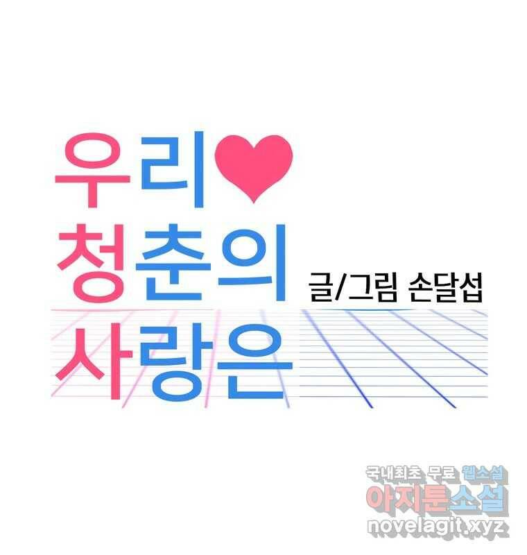 우리 청춘의 사랑은 88.하은이의 첫사랑(1) 1