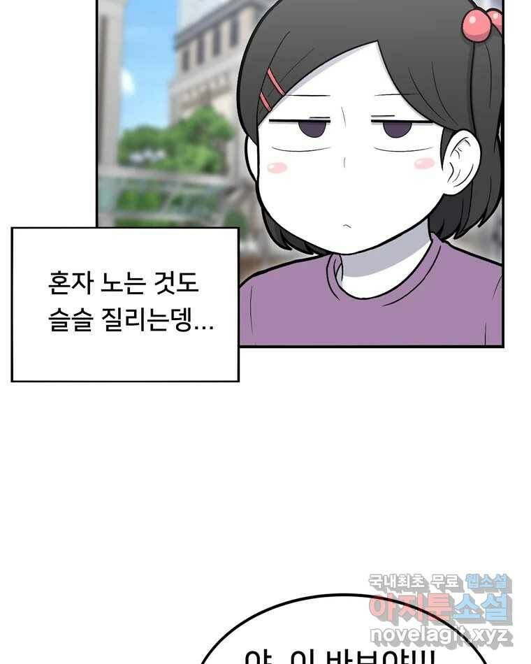 우리 청춘의 사랑은 88.하은이의 첫사랑(1) 4