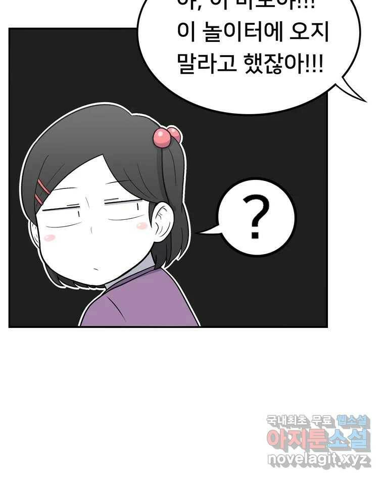 우리 청춘의 사랑은 88.하은이의 첫사랑(1) 5