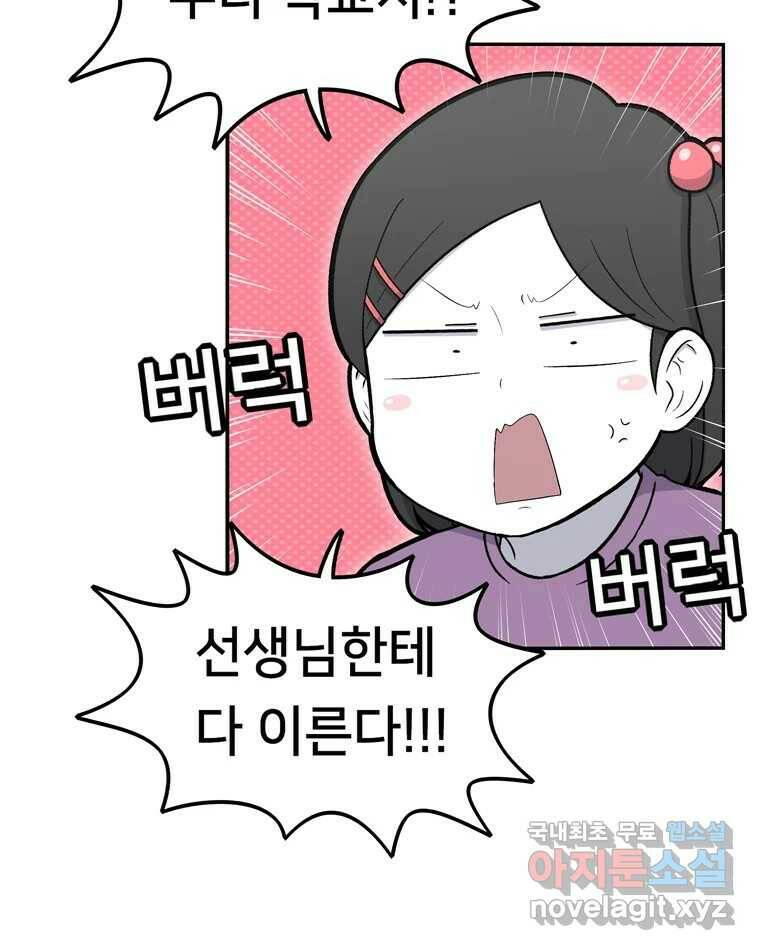 우리 청춘의 사랑은 88.하은이의 첫사랑(1) 9