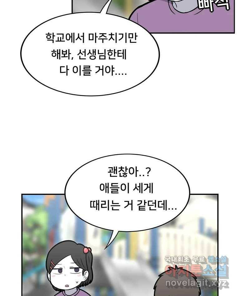 우리 청춘의 사랑은 88.하은이의 첫사랑(1) 12