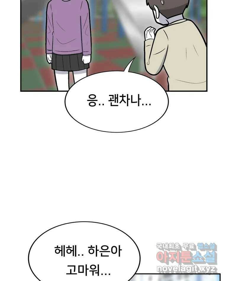 우리 청춘의 사랑은 88.하은이의 첫사랑(1) 13