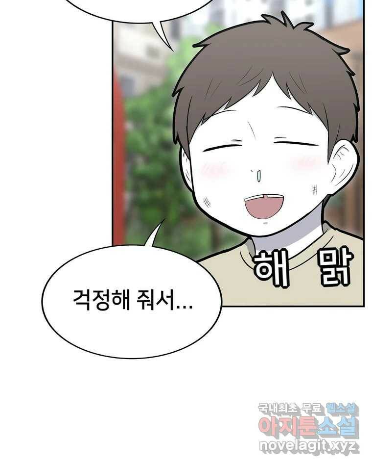 우리 청춘의 사랑은 88.하은이의 첫사랑(1) 14