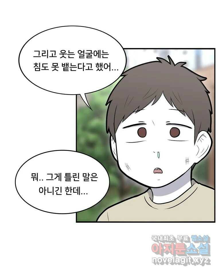 우리 청춘의 사랑은 88.하은이의 첫사랑(1) 17