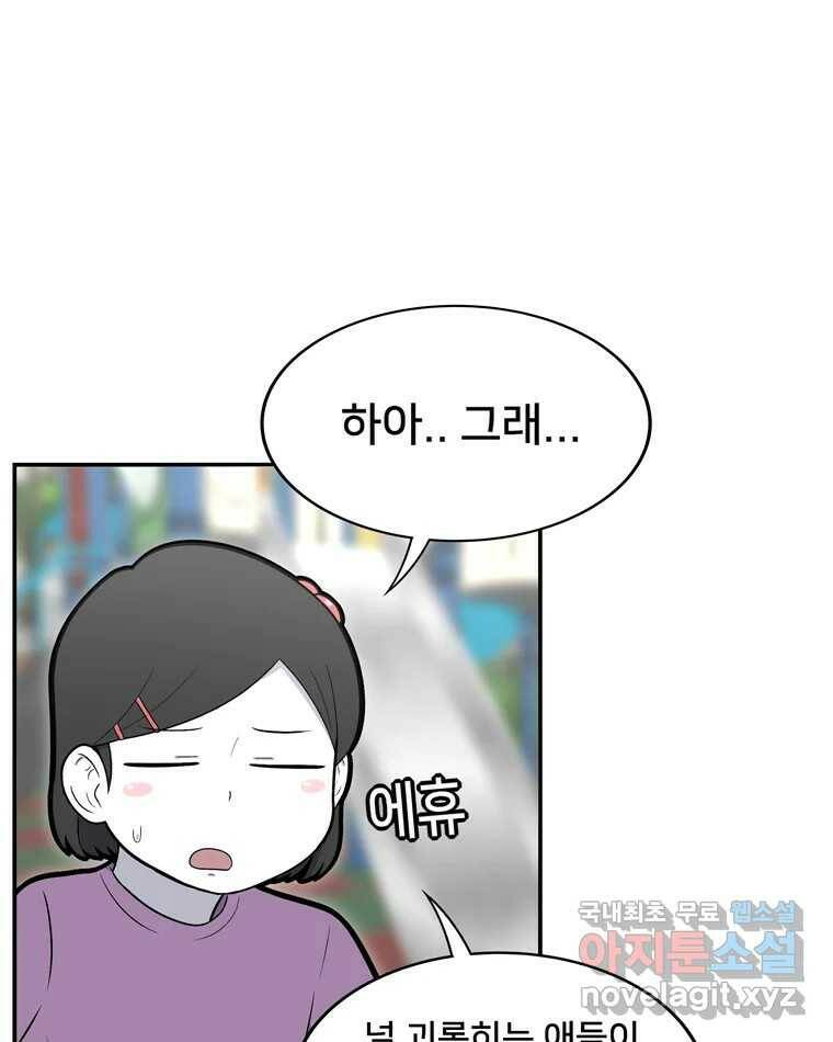 우리 청춘의 사랑은 88.하은이의 첫사랑(1) 18