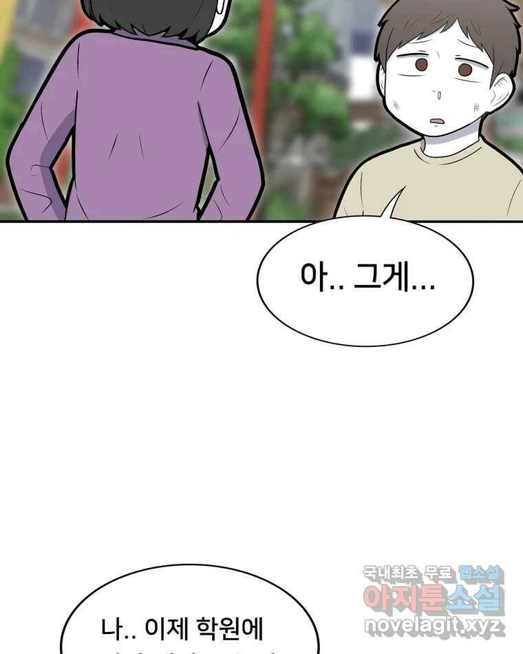 우리 청춘의 사랑은 88.하은이의 첫사랑(1) 20