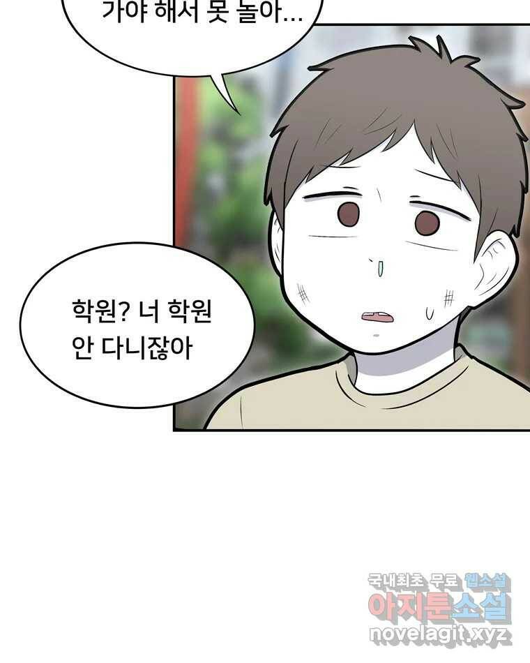우리 청춘의 사랑은 88.하은이의 첫사랑(1) 21