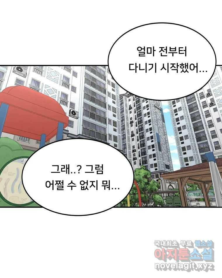 우리 청춘의 사랑은 88.하은이의 첫사랑(1) 22