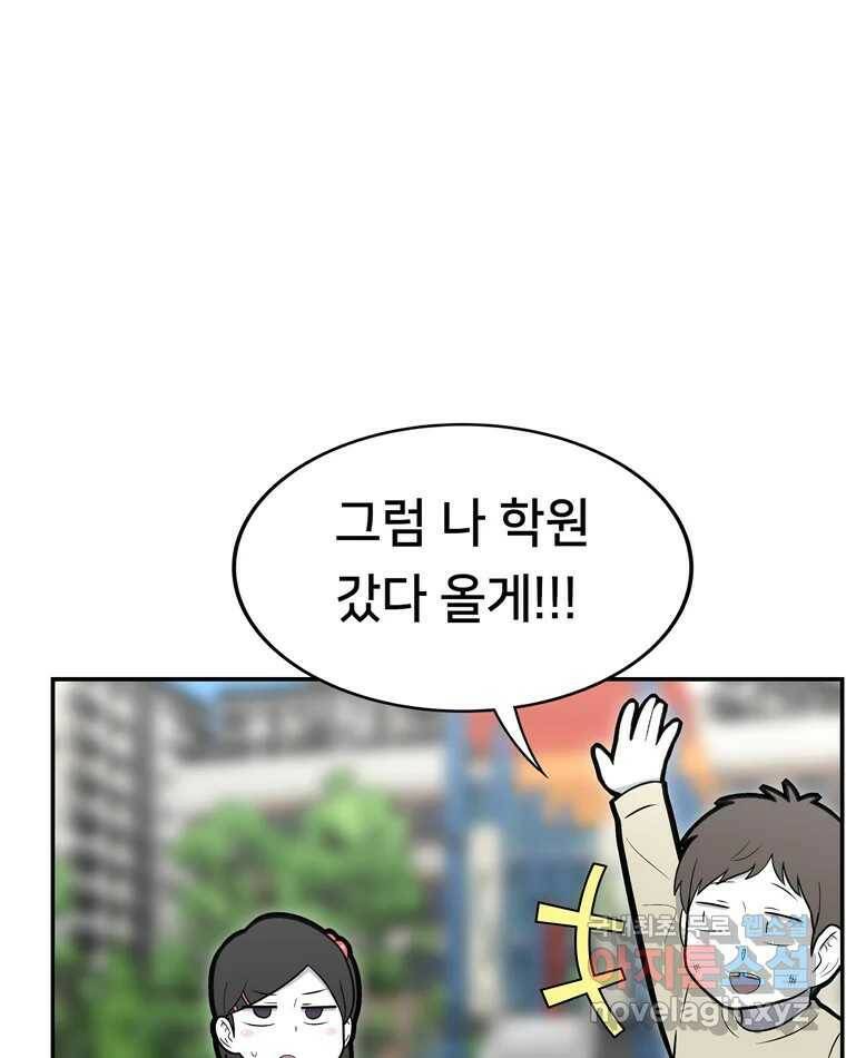 우리 청춘의 사랑은 88.하은이의 첫사랑(1) 23