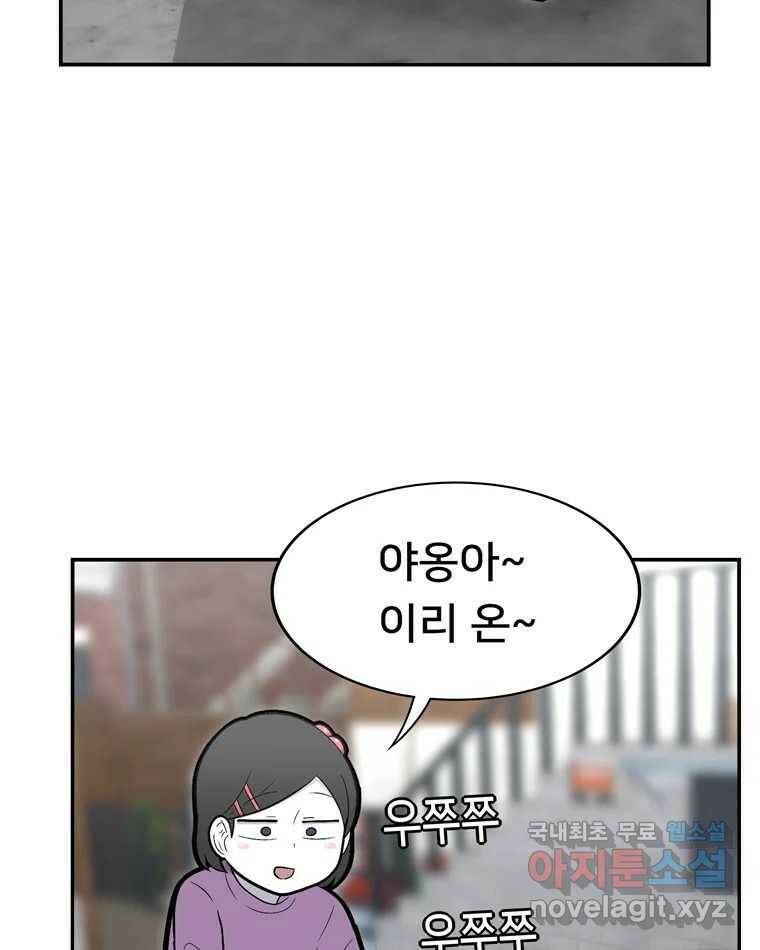 우리 청춘의 사랑은 88.하은이의 첫사랑(1) 31