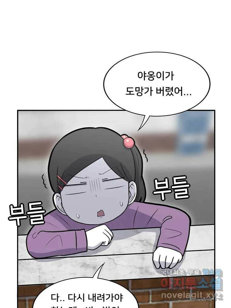 우리 청춘의 사랑은 88.하은이의 첫사랑(1) 43