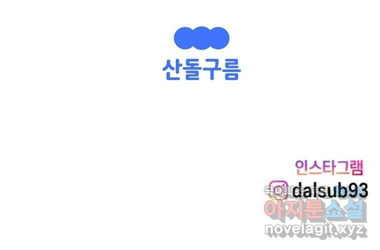 우리 청춘의 사랑은 88.하은이의 첫사랑(1) 54