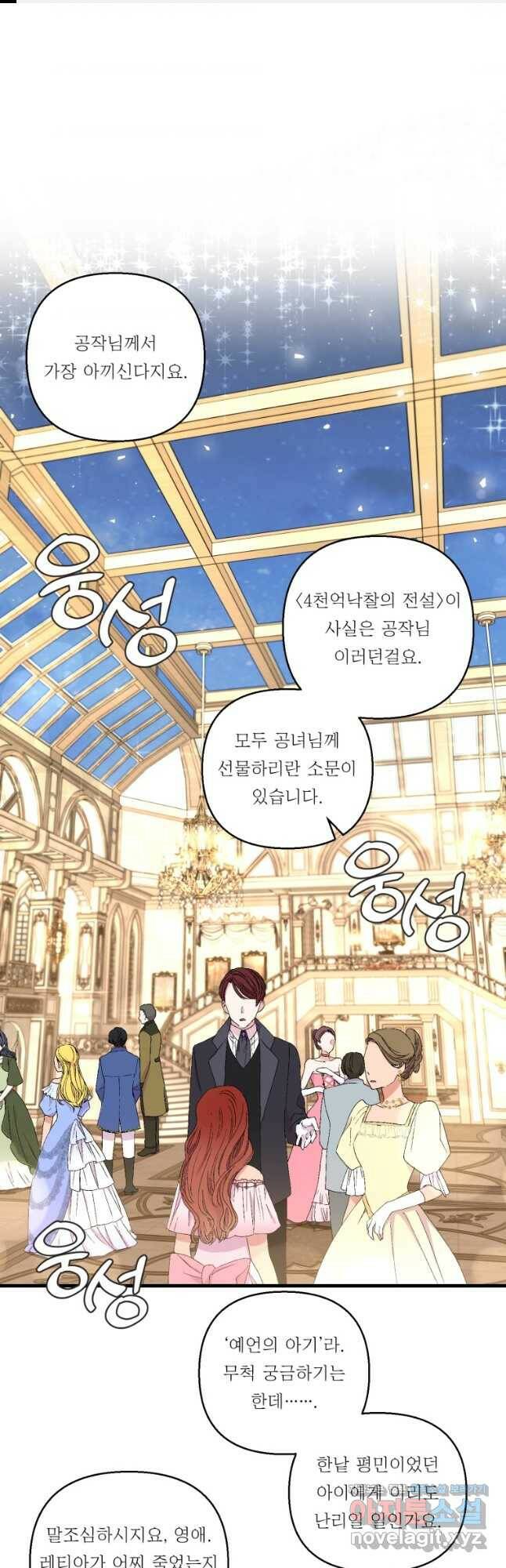 아기 황후님 78화 1