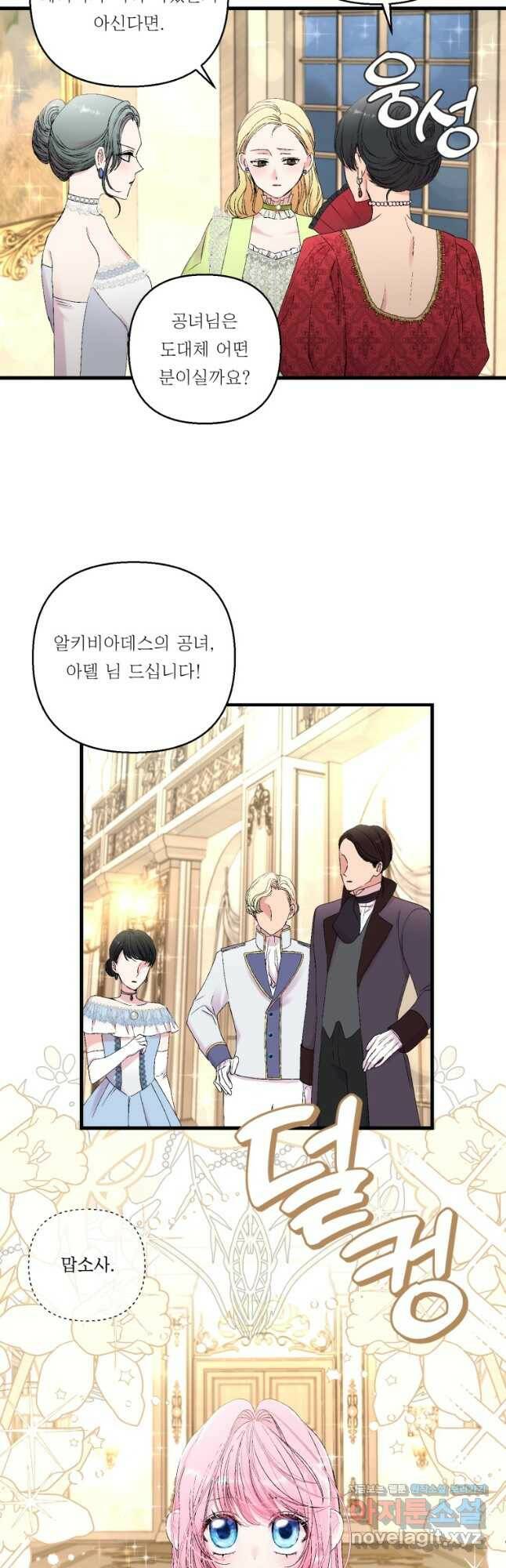 아기 황후님 78화 2