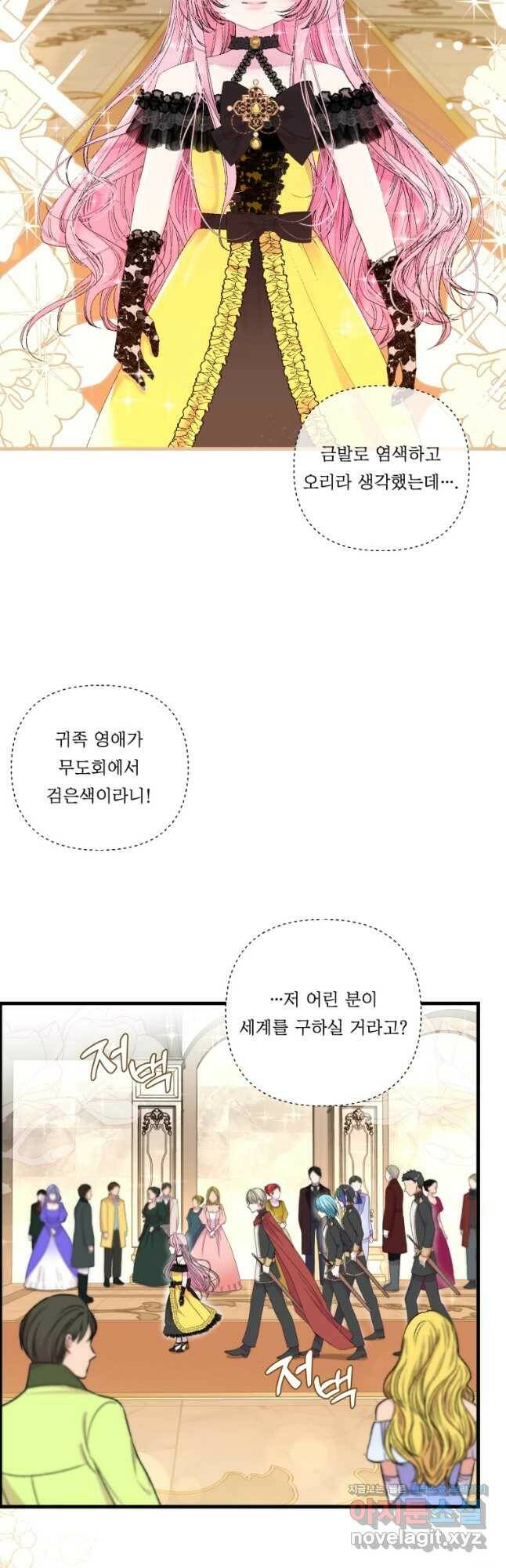 아기 황후님 78화 3