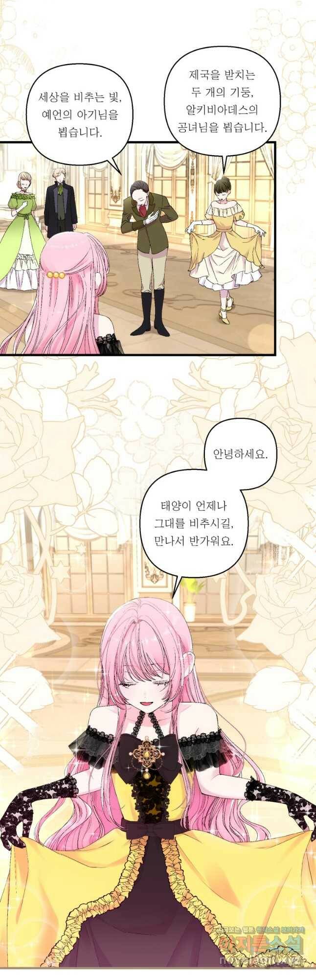 아기 황후님 78화 4