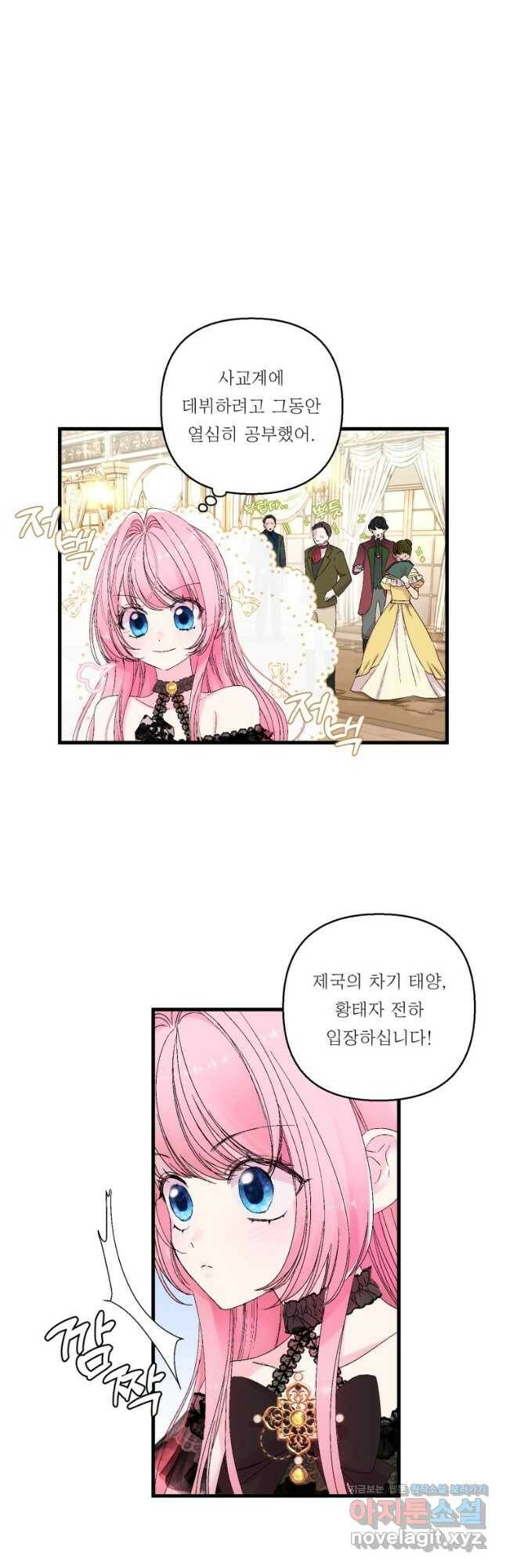 아기 황후님 78화 5