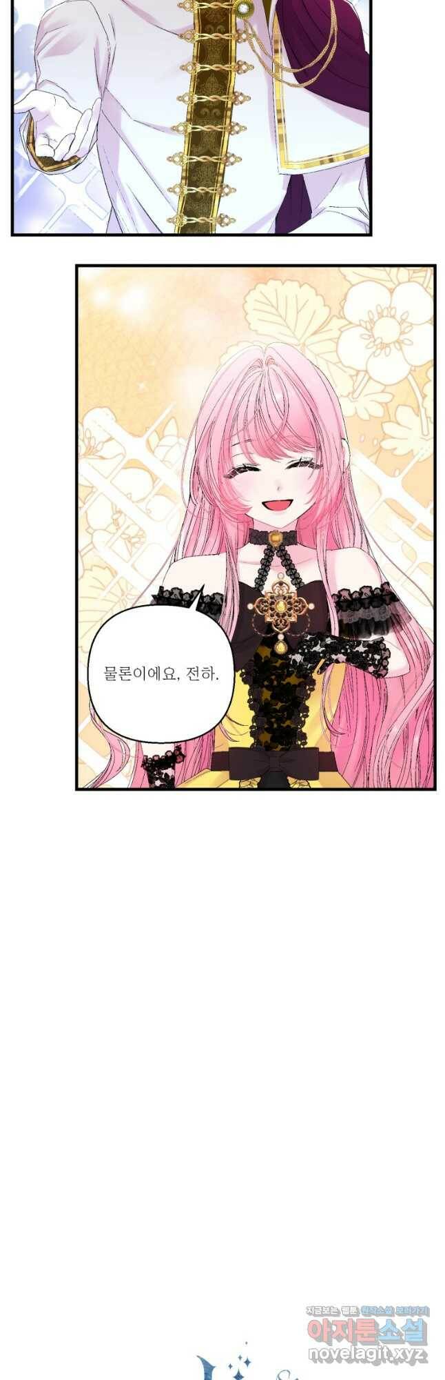아기 황후님 78화 8