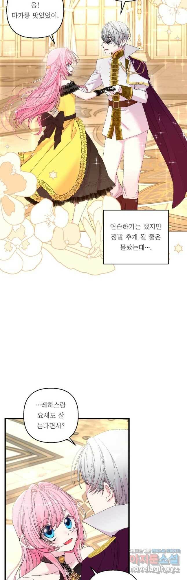 아기 황후님 78화 10