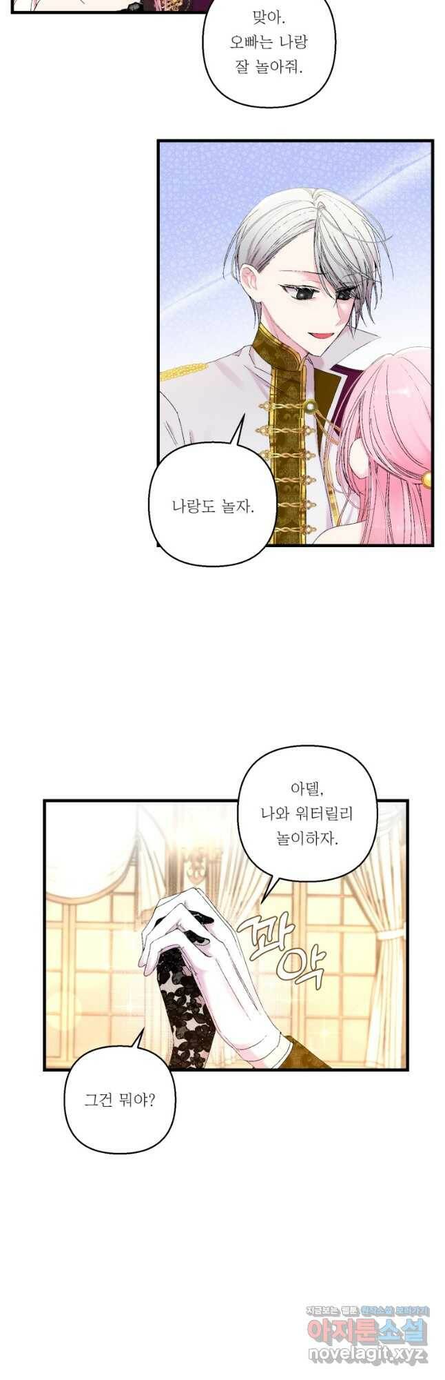 아기 황후님 78화 11