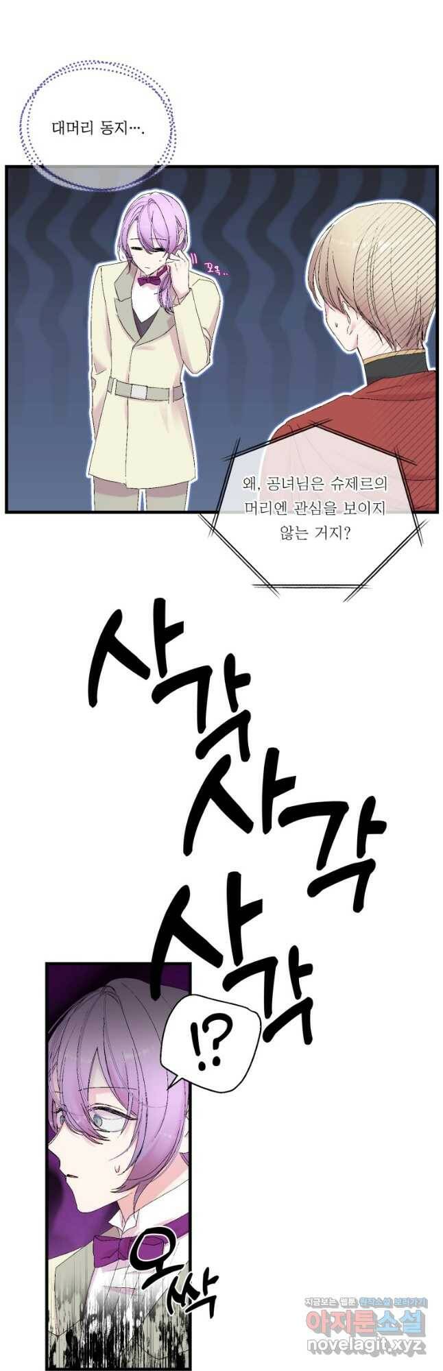 아기 황후님 78화 16